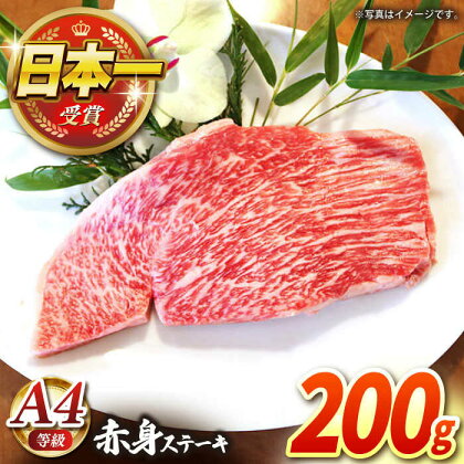 【農場直営/A4ランク】長崎和牛赤身ステーキ 200g（200g×1）あかみ ステーキ 人気 おすすめ オススメ 日本一【焼肉音琴】 [BCT008]