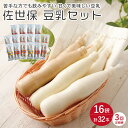 【ふるさと納税】【3回定期便】昔懐かしい！ 佐世保 豆乳 セット 計32本/ 飲み比べ 健康 美容 栄養 ヘルシー ダイエット 大豆 ドリンク バナナ コーヒー 珈琲 飲料 ソイ 即日発送 甘い【大屋食品工業】 [OAB013]