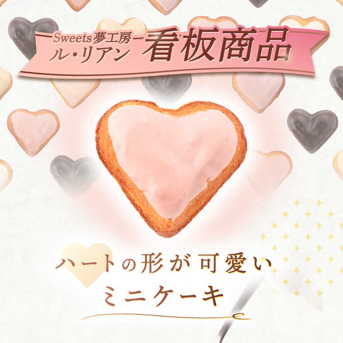 【ふるさと納税】【2回定期便】ハートの焼き菓子「リアンハート」 計15個（5種×3個）【Sweets夢工房 ル・リアン】[OAD013]