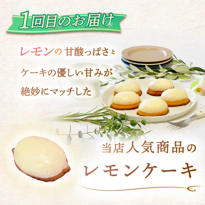 【ふるさと納税】【2回定期便】焼菓子2種お届け便（レモンケーキ・リアンハート）[OAD022] / 焼き菓子 ケーキ レモンケーキ ミニケーキ アイシング かわいい 贈答 おすそ分け 個包装 お菓子 おやつ スイーツ 果物 フルーツ くだもの チョコレート 冷蔵配送 手作り 産地直送