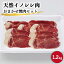 【ふるさと納税】ジビエ 天然 イノシシ肉 おまかせ焼肉セット 1,200g （ロース・モモ・バラ）/ 猪 いのしし イノシシ 猪肉 お肉 焼き肉 BBQ 冷凍 九州産 長崎県産【照本食肉加工所】 [OAJ006]