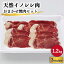 【ふるさと納税】【3回定期便】ジビエ 天然 イノシシ肉 おまかせ焼肉セット 1,200g （ロース・モモ・バラ）/ 猪 いのしし イノシシ 猪肉 お肉 焼き肉 BBQ 冷凍 九州産 長崎県産【照本食肉加工所】 [OAJ034]