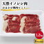 【ふるさと納税】【6回定期便】ジビエ 天然 イノシシ肉 おまかせ焼肉セット 1,200g （ロース・モモ・バラ）/ 猪 いのしし イノシシ 猪肉 お肉 焼き肉 BBQ 冷凍 九州産 長崎県産【照本食肉加工所】 [OAJ035]