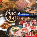 25位! 口コミ数「2件」評価「4」【6回定期便】ジビエ 天然 イノシシ肉 バラエティ総量3.8kg / 猪 いのしし イノシシ 猪肉 お肉 精肉 冷凍 九州産 長崎県産【照本･･･ 