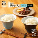 28位! 口コミ数「2件」評価「5」【波佐見焼】茶碗 大 2個 箸置付 濡羽色 金春色 nucca Aセット / 陶器 伝統 オシャレ おしゃれ お洒落 焼き物 焼物 工芸品 ･･･ 