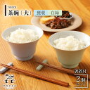 【ふるさと納税】【波佐見焼】茶碗 大 2個 箸置付 白緑 甕覗 nucca Bセット / 陶器 伝統 オシャレ おしゃれ お洒落 焼き物 焼物 工芸品 波佐見 食器 モダン かわいい ギフト【山下陶苑】 OAP017