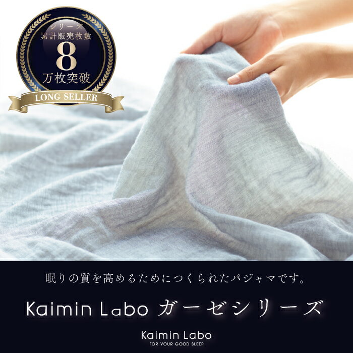 【ふるさと納税】〈Kaimin Labo〉熟成綿3重ガーゼ メンズ パジャマ / 紳士 寝具 長袖 ギフト【カイタックファミリー】 [OAW003]