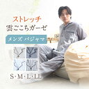 【ふるさと納税】 Kaimin Labo ストレッチ 雲ごこち ガーゼ メンズ パジャマ 無地・ストライプ / S-M-L-LL快眠ラボ 紳士 寝具 長袖 ギフト 男性 寝巻き 国産 コットン 綿 100％ ボタン 誕生日 …