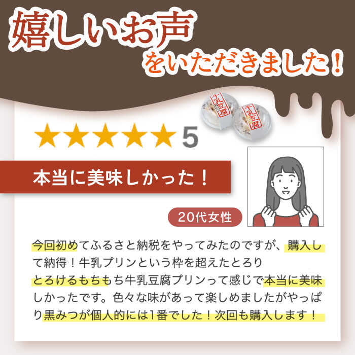 【ふるさと納税】スイーツ 牛乳豆腐 5種類 計8個セット / 発送時期が選べる 和菓子 もちもち がたまらない！わらび粉 和スイーツ お菓子 黒みつ 黒蜜 黒胡麻 ゴマ 抹茶 ギフト お祝い 【酒菜 谷】 [OBC001]