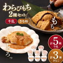 【ふるさと納税】牛乳豆腐 5種類 & わらびもち 2個セット / 和菓子 発送時期が選べる わらび餅 黒みつ お菓子 和 スイーツ ギフト 【酒菜 谷】 [OBC005] その1