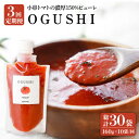 10位! 口コミ数「0件」評価「0」【3回定期便】小串トマト 濃厚150% ピューレ「OGUSHI」160g×10本セット /トマト 調味料 訳あり 加工食品 パスタソース 無･･･ 