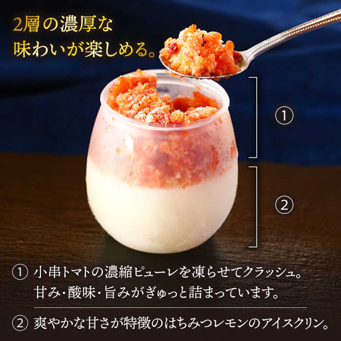 【ふるさと納税】小串 トマトクリン 4個入り "川棚町名産 濃厚な小串トマトと はちみつ レモン の ソルベ" 【BUCO cafe】 [OBJ004] / スパイス香る とまと アイス アイスクリーム ペアリング おつまみ お酒 おいしい スイーツ お菓子 フルーツ クリンアイス シャーベット f423220-kawatana-10000882 長崎県川棚町 サンプル画像2