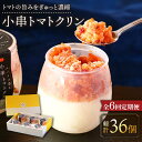 【ふるさと納税】【6回定期便】小串トマトクリン 6個入り