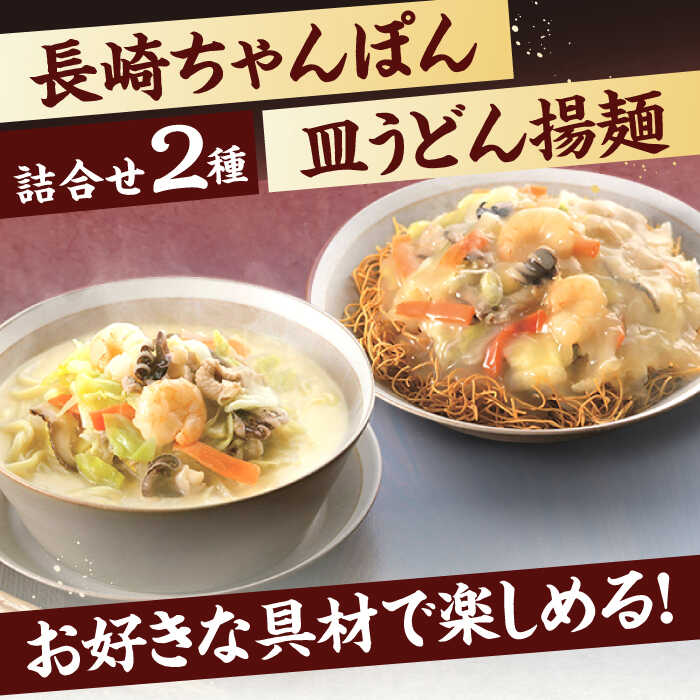 【ふるさと納税】【6回定期便】長崎ちゃんぽん・皿うどん揚麺　各8人前【株式会社みろく屋】[OBL013] 2