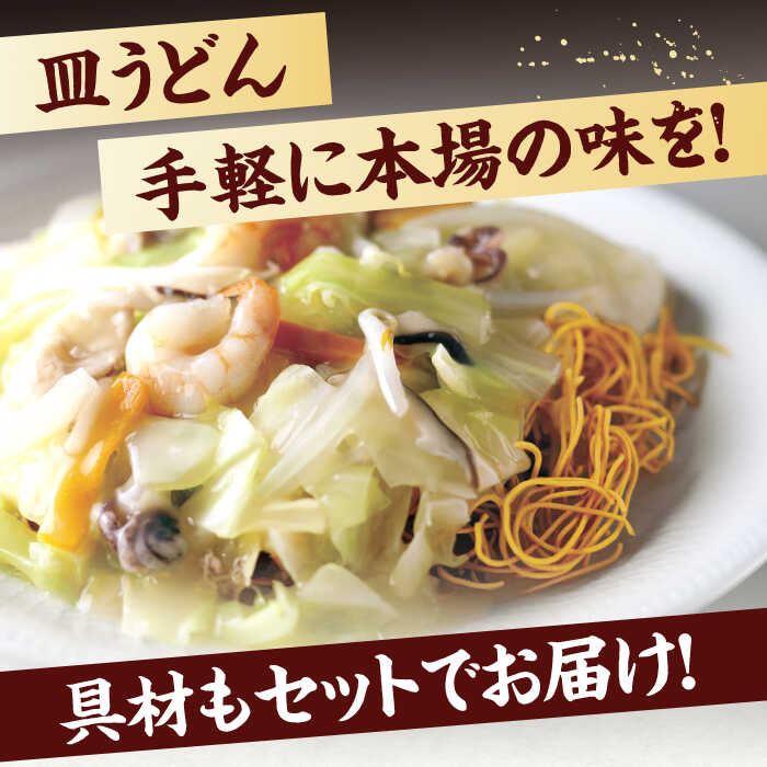 【ふるさと納税】【3回定期便】具材付き！皿うどん揚麺　4人前【株式会社みろく屋】[OBL027]