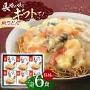 10位! 口コミ数「0件」評価「0」【具材付き】長崎皿うどん　6人前【株式会社みろく屋】[OBL040]