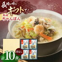 心も体も温まる長崎を代表する麺料理　長崎ちゃんぽん。 みろく屋のこだわりが沢山詰まった逸品です。 【しっとり半生麺】・・・ みろくやの麺は、煮込んでも、つるりとして歯切れの良い食感。 最高級のこだわりの小麦粉を数種類ブレンドし、 その日の天候に合わせて乾燥時間を調整。 麺の太さ・長さにもこだわり、コシのある太麺、 しっとり感が残る半生麺に仕上げました。 【コクのあるスープ】・・・ みろくやのスープは、「一歩引いた味」。濃い味付けではなく 「上品な良い味付け」を追求し、豚骨をベースに 魚介の旨みを加えたコクのある風味で、 最後の一滴までおいしくいただけるように工夫しました。 しっかりと煮込むことで、味の土台であるスープに 具材の旨みがとけこんでいます。 【手軽に栄養】・・・ ご家庭で面倒なスープ作りをしなくても、 また特別な材料を用意しなくても、簡単につくれ、 気軽にお召し上がりいただける料理です。 味付け不要だから、冷蔵庫の余った野菜を入れるだけで、 野菜たっぷり栄養満点、副食がいらない一品が完成します。 お好きな具材を入れて長崎の味をご家庭でお楽しみください。 【内容量】 ちゃんぽん(麺100g・スープ付)×10袋 ※こちらの商品にはお好きな具材を加えていただけるように麺とスープがセットになっております。具材はついておりません。 【原材料名】 めん[小麦粉(国内製造)、還元水飴、発酵調味料、食酢、食塩/かんすい、クチナシ色素] スープ[食塩、ポークパウダー、ブドウ糖、脱脂粉乳、貝エキス、香辛料/調味料(アミノ酸等)、着色料(カラメル)] 調理油[調整ラード、食用植物油脂/酸化防止剤(ビタミンE)] (一部に小麦・乳成分・大豆・豚肉・ごまを含む) 【栄養成分表示1食(120g)あたり】 ・エネルギー…406kcal　・たんぱく質…9.4g ・脂質…9.8g　・炭水化物…70.1g　・食塩相当量…6.7g (公益社団法人長崎県食品衛生協会調べ) 【商品サイズ】 縦37cm×横30cm×高さ7cm 【賞味期限】製造日から90日（常温冷暗所） 【原料原産地】 国産 【加工地】 長崎県西彼杵郡時津町日並郷3799−2 #/麺類/ちゃんぽん/心も体も温まる長崎を代表する麺料理　長崎ちゃんぽん。 みろく屋のこだわりが沢山詰まった逸品です。 【しっとり半生麺】・・・ みろくやの麺は、煮込んでも、つるりとして歯切れの良い食感。 最高級のこだわりの小麦粉を数種類ブレンドし、 その日の天候に合わせて乾燥時間を調整。 麺の太さ・長さにもこだわり、コシのある太麺、 しっとり感が残る半生麺に仕上げました。 【コクのあるスープ】・・・ みろくやのスープは、「一歩引いた味」。濃い味付けではなく 「上品な良い味付け」を追求し、豚骨をベースに 魚介の旨みを加えたコクのある風味で、 最後の一滴までおいしくいただけるように工夫しました。 しっかりと煮込むことで、味の土台であるスープに 具材の旨みがとけこんでいます。 【手軽に栄養】・・・ ご家庭で面倒なスープ作りをしなくても、 また特別な材料を用意しなくても、簡単につくれ、 気軽にお召し上がりいただける料理です。 味付け不要だから、冷蔵庫の余った野菜を入れるだけで、 野菜たっぷり栄養満点、副食がいらない一品が完成します。 お好きな具材を入れて長崎の味をご家庭でお楽しみください。 商品説明 名称長崎ちゃんぽん 10人前【株式会社みろく屋】 内容量【内容量】 ちゃんぽん(麺100g・スープ付)×10袋 ※こちらの商品にはお好きな具材を加えていただけるように麺とスープがセットになっております。具材はついておりません。 【原材料名】 めん[小麦粉(国内製造)、還元水飴、発酵調味料、食酢、食塩/かんすい、クチナシ色素] スープ[食塩、ポークパウダー、ブドウ糖、脱脂粉乳、貝エキス、香辛料/調味料(アミノ酸等)、着色料(カラメル)] 調理油[調整ラード、食用植物油脂/酸化防止剤(ビタミンE)] (一部に小麦・乳成分・大豆・豚肉・ごまを含む) 【栄養成分表示1食(120g)あたり】 ・エネルギー…406kcal　・たんぱく質…9.4g ・脂質…9.8g　・炭水化物…70.1g　・食塩相当量…6.7g (公益社団法人長崎県食品衛生協会調べ) 【商品サイズ】 縦37cm×横30cm×高さ7cm 原料原産地国産 加工地長崎県西彼杵郡時津町日並郷3799−2 賞味期限製造日から90日（常温冷暗所） アレルギー表示含んでいる品目：乳・小麦・豚肉・大豆・ごま※本品製造工場では、そばを含む製品を生産しています。 配送方法常温 配送期日入金確認後、2週間程度で発送予定です。 提供事業者株式会社みろく屋