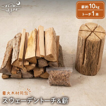 スウェーデントーチ(針葉樹) 1本 & 薪(広葉樹ミックス) 約10kg （着火木材付き）/樫,くぬぎ 2年 自然乾燥 キャンプ 国産 乾燥 薪 焚火 薪ストーブ アウトドア用品 ソロキャンプ 国産 木材 ピクニック デイキャンプ ピザ窯【SLOW LIFE ~hinata~】 [OBT002]