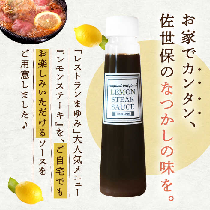 【ふるさと納税】【3回定期便】レモン ステーキ ソース 200ml×2本セット「もう味付けに困らない、簡単お家レストラン」【レストランまゆみ】 [OBY015]