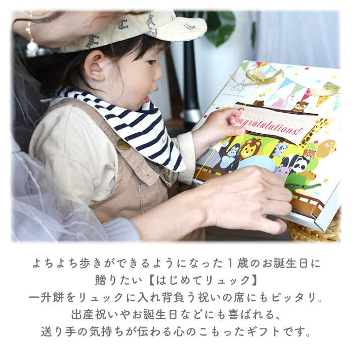 【ふるさと納税】【贈答・出産祝い】 ベビーリュック 花 レース 一升餅にも〈名入...