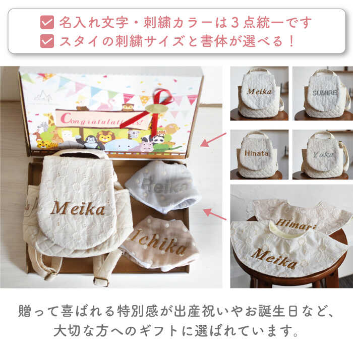 【ふるさと納税】【ご出産祝い】ベビーリュック と スタイ2点 ギフトセット レース...