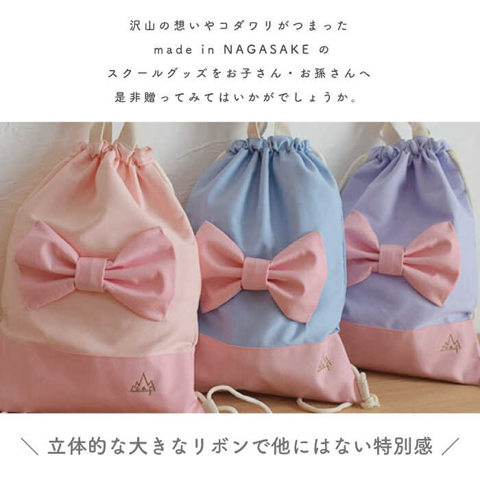【ふるさと納税】〈入学準備〉体操服袋 ナップサック お着替え袋〈名入れ無料・3色から選べる〉【coco plus an factory】 [OCR039]/ リボン 巾着 持ち手付 裏地付き 帆布生地 リボン 名入れ 名前入れ 女の子 おしゃれ 幼稚園 保育園 小学校 高学年 通園 入学準備 雑貨 小物 f423220-kawatana-10000810 長崎県川棚町 サンプル画像3