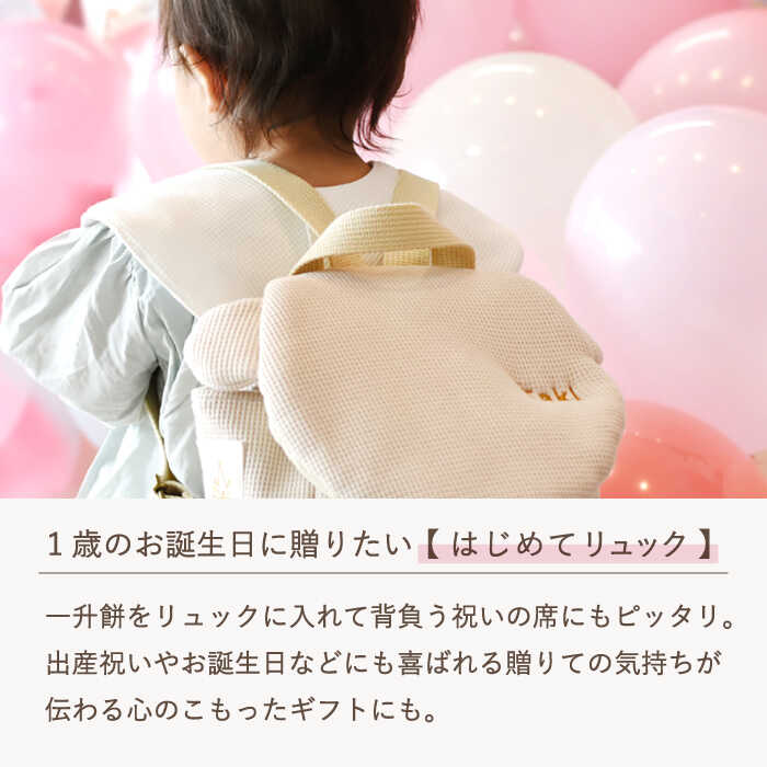 【ふるさと納税】【贈答・出産祝い】ベビーリュック くまミミ ワッフル〈名入れ可能・4色から選べる〉【coco plus an factory】[OCR045]