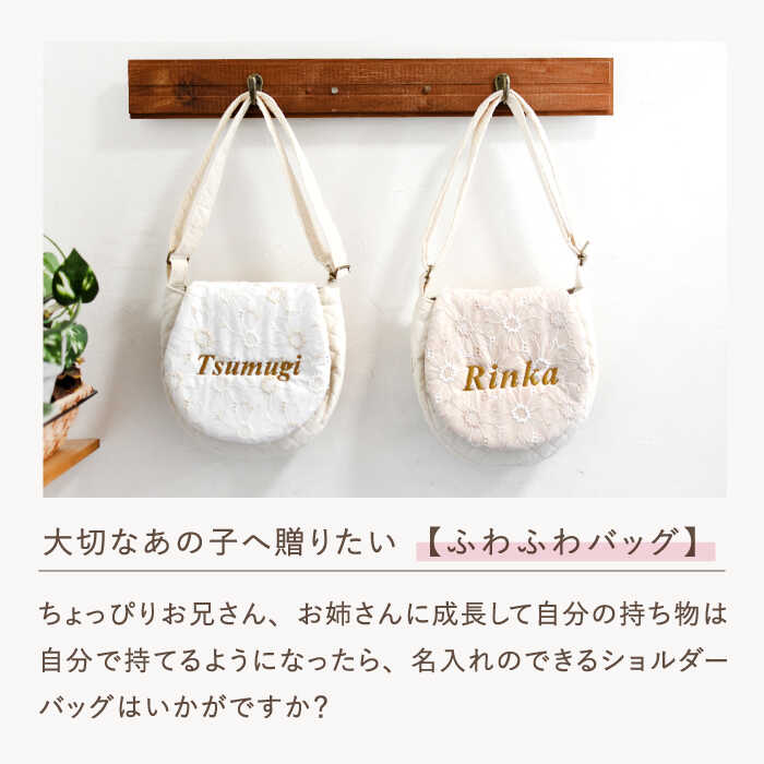 【ふるさと納税】【名入れ可能！】花柄レース キッズ ショルダーバッグ【coco plus an factory】[OCR060]
