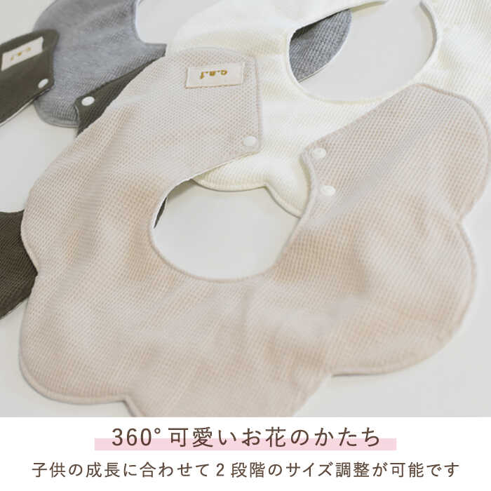 【ふるさと納税】【名入れ可能！】ワッフル素材 花型 ベビースタイ【coco plus an factory】[OCR075]