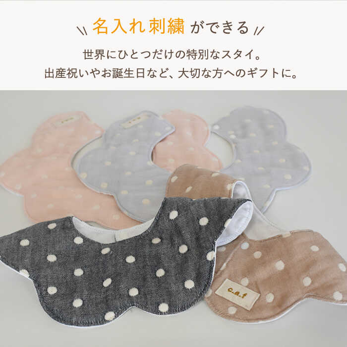 【ふるさと納税】【名入れ可能！】ガーゼ素材 花型ドット柄 ベビースタイ【coco plus an factory】[OCR076]