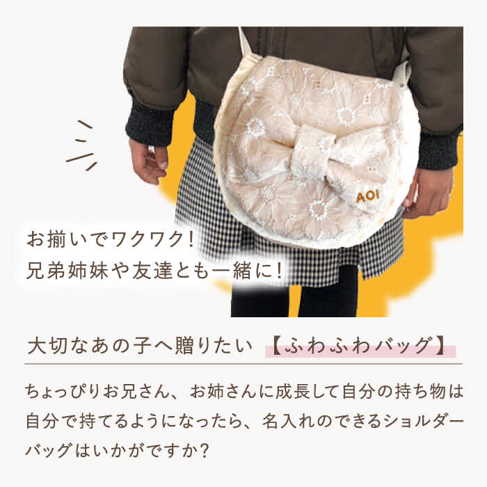 【ふるさと納税】【名入れ可能！】レース素材 ビッグリボン キッズショルダーバッグ【coco plus an factory】[OCR077]