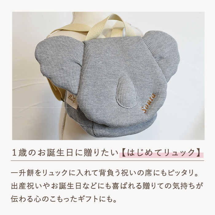 【ふるさと納税】【名入れ可能！】ワッフル素材 コアラべビーリュック【coco plus an factory】[OCR078]