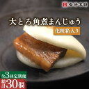 大とろ角煮まんじゅう10個入りを毎月、計【3回】お届けいたします。 その名の通り、とろけるような角煮の食感 完成まで六日間、炊いては冷まし炊いては冷ましを繰り返し肉本来の甘味を最大限に引き出す製造方法を取っています。 時間と手間をかけた角煮まんじゅうなんです。 名前の由来通り、口に含んだ瞬間にとろっととろけていく「大とろ角煮」です。 「大とろ角煮まんじゅう」は、初代店主、岩崎博孝から受け継がれた〔より手軽に、もっと美味しく〕という信念のもと、 さらなる美味しさを追求し誕生した至高の一品です。 安全・安心な「アンデス高原豚」の中から、極めて上質な豚のみを岩崎本舗専用に生産し、肉本来の旨みを最大限に引き出す独自の製法で丹精込めて作り上げました。大とろ角煮まんじゅう10個（75g/個）×3回定期便 ※化粧箱入 【賞味期限】 個々に記載。製造日より冷凍（-18℃以下）で90日。 #/肉/ #/加工品/その他/ #/定期便/3回定期便/とろっとろの大とろ角煮まんじゅうです！ 商品説明 名称【3回定期便】大とろ角煮まんじゅう 10個 （総計30個）【株式会社岩崎食品】 内容量大とろ角煮まんじゅう10個（75g/個）×3回定期便 ※化粧箱入 賞味期限 個々に記載。製造日より冷凍（-18℃以下）で90日。 アレルギー表示含んでいる品目：小麦・豚肉・大豆※本製品の製造ラインでは卵・乳成分・牛肉を使用した製品も製造しています。 配送方法冷凍 配送期日ご入金確認月の翌月から毎月1日〜15日の間に発送いたします。 ※年末の申込増加に伴い、表示の納期よりも2〜3ヶ月発送が遅れる場合がございます。あらかじめご了承ください。" 提供事業者株式会社岩崎食品 #/肉/ #/加工品/その他/ #/定期便/3回定期便/