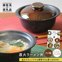 【ふるさと納税】【波佐見焼】アメ釉 直火ラーメン丼 どんぶり 食器 皿 【西日本陶器】 [AC113]