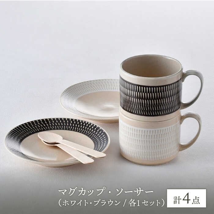 【ふるさと納税】【波佐見焼】カップ&ソーサー ...の紹介画像3