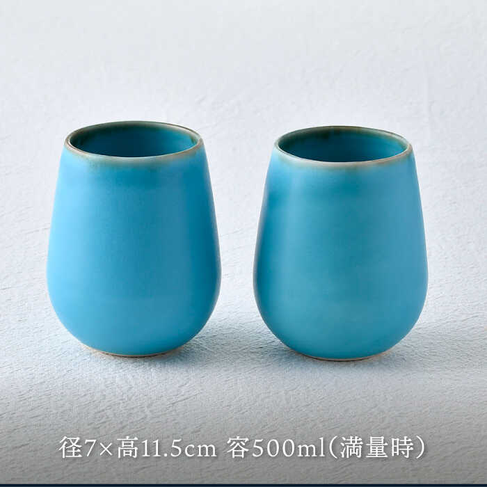 【ふるさと納税】【波佐見焼】ターコイズブルー ワイン型カップ（大）ペア 食器【長十郎窯】 [AE79] f423238-hasami-10007021 長崎県波佐見町 サンプル画像2