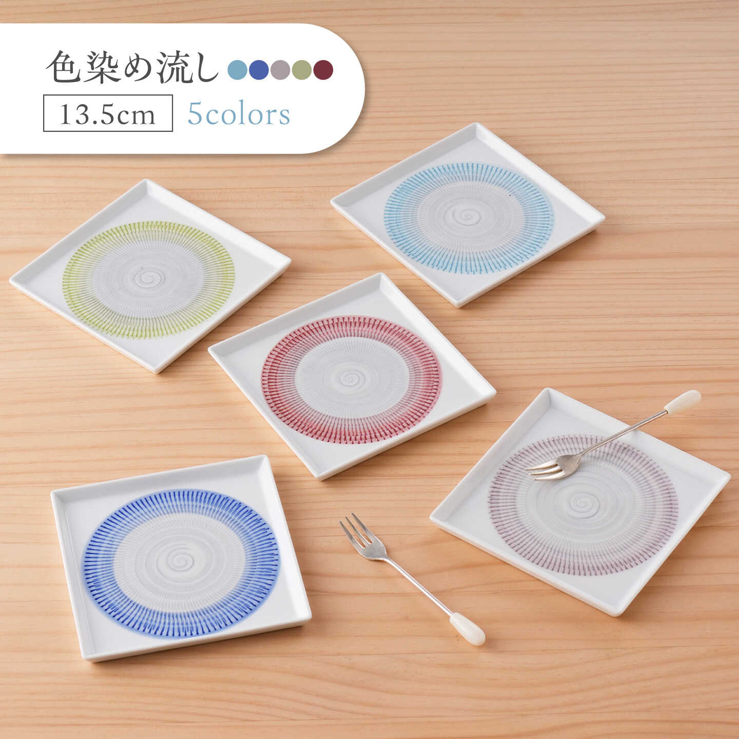 【ふるさと納税】【波佐見焼】色染め流し プレート 5枚セット 13.5cm【一真窯】[BB70]