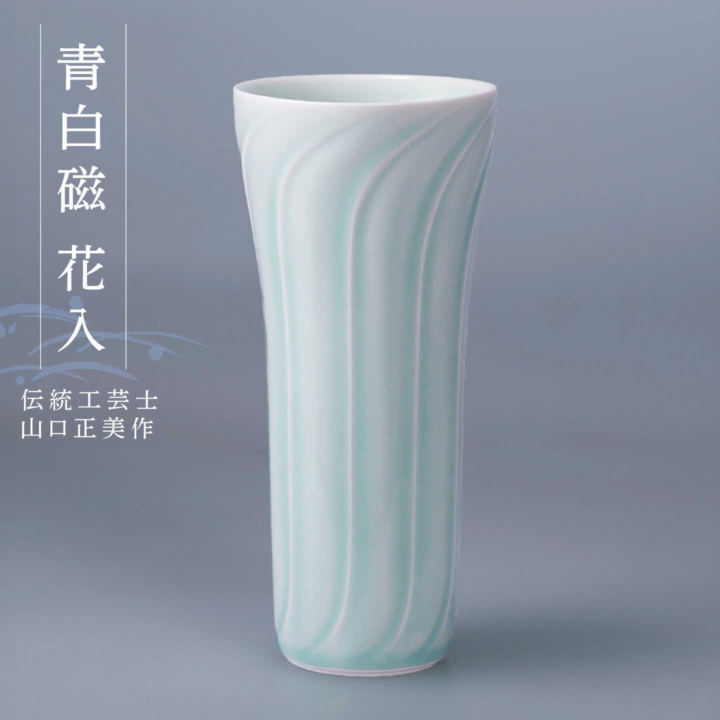 青白磁の花瓶 楽天市場】青白磁 花瓶の通販
