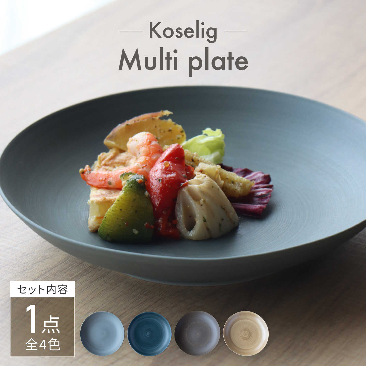 【波佐見焼】Multi plate 21cm 1点 Koseligシリーズ【山忠】 パスタ皿 カレー皿 深皿[BH06]