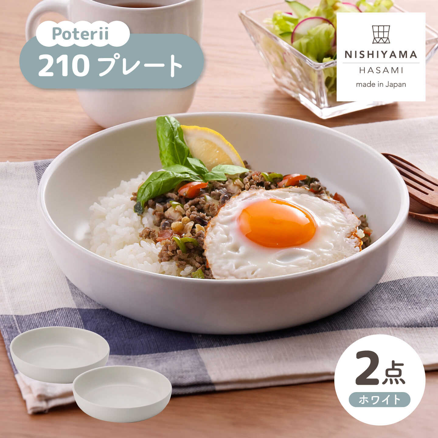 【ふるさと納税】【波佐見焼】Poterii 210プレート ホワイト 2枚セット【NISHIYAMAJAPAN】[CB153]