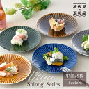 6位! 口コミ数「92件」評価「4.89」【波佐見焼】しのぎ 中皿 プレート 5colors 5枚セット 食器 皿 【一龍陶苑】 [CC18]