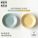 【ふるさと納税】【波佐見焼】PATTERNED PLATE ペア 2色セット squall gray＋yellow【BIRDS 039 WORDS】 CF012