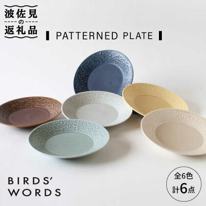 【波佐見焼】PATTERNED PLATE 全6色 6点セット【BIRDS' WORDS】 [CF014]