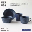 【ふるさと納税】【波佐見焼】PATTERNED シリーズ cobalt blue 4点セット【BIRDS’ WORDS】 [CF031] その1