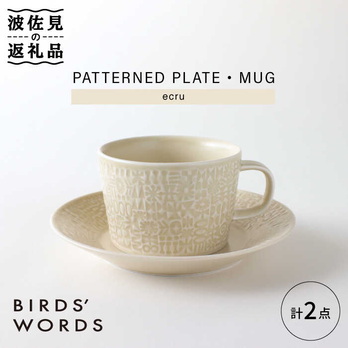 【波佐見焼】PATTERNED PLATE,MUG セット ecru 【BIRDS' WORDS】 [CF036]