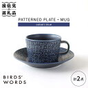 【ふるさと納税】【波佐見焼】PATTERNED PLATE,MUG セット cobalt blue 【BIRDS' WORDS】 [CF038]