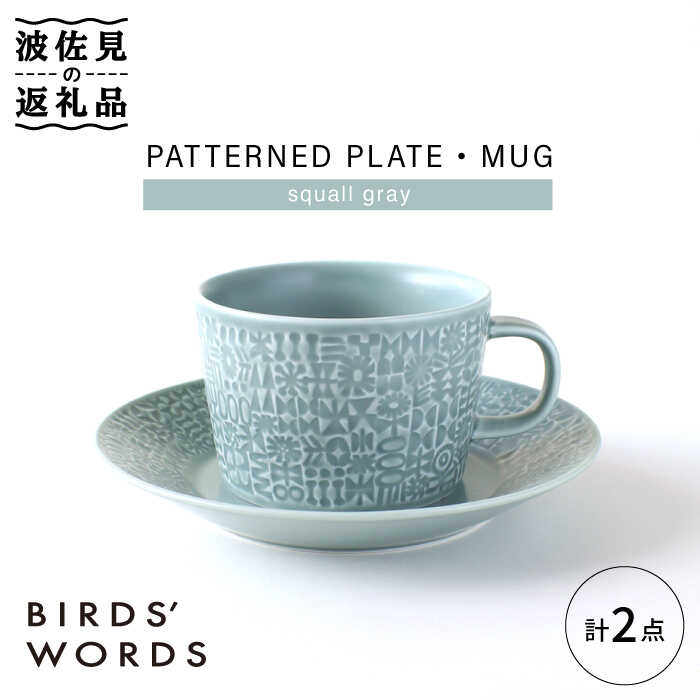 【波佐見焼】PATTERNED PLATE,MUG セット squall gray 【BIRDS' WORDS】 [CF040]