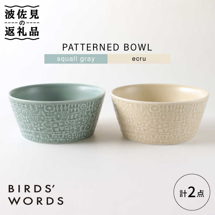 yӂ邳Ɣ[ŁzygāzPATTERNED BOWL yA 2_Zbg squall gray { ecruyBIRDSf WORDSz [CF058]