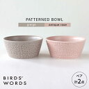 【ふるさと納税】【波佐見焼】PATTERNED BOWL ペア 2点セット greige + antique rose 【BIRDS’ WORDS】[CF073...