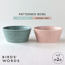 【ふるさと納税】【波佐見焼】PATTERNED BOWL ペア 2点セット squall gray + antique rose 【BIRDS’ WORDS】[...